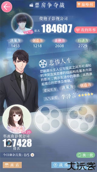 恋与制作人百度版10