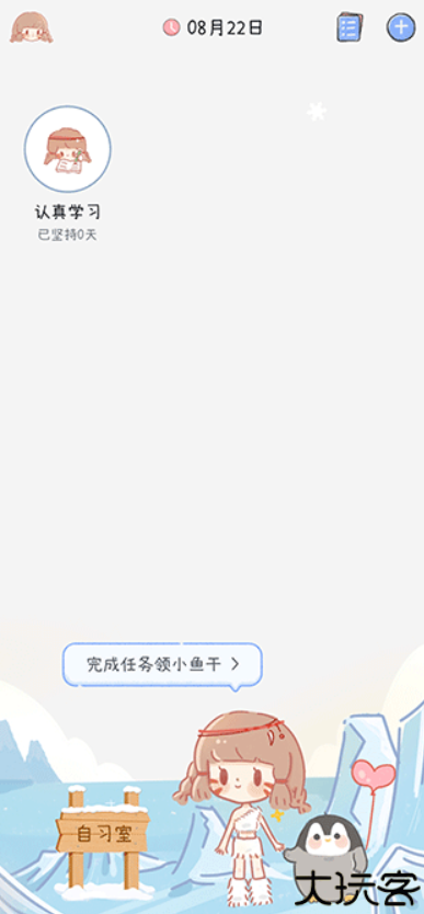 点点时光软件