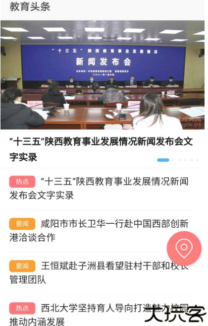 智慧陕教学生端