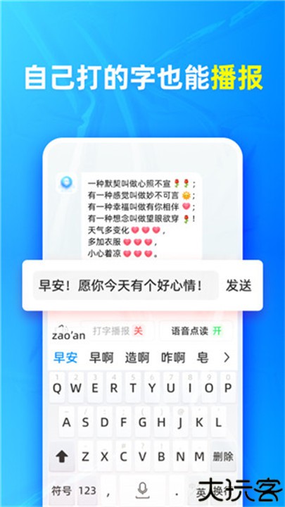 有声输入法软件安卓版