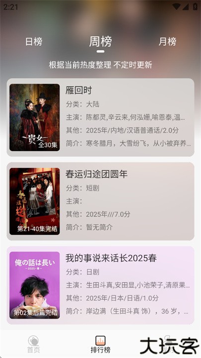 叮当影视手机版