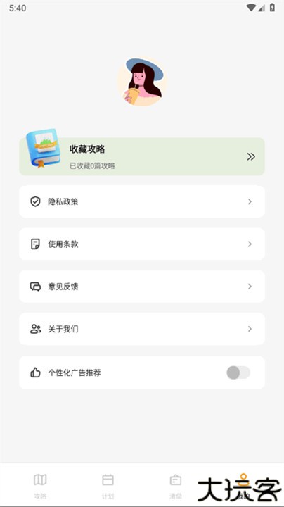 文旅行天下旧版本