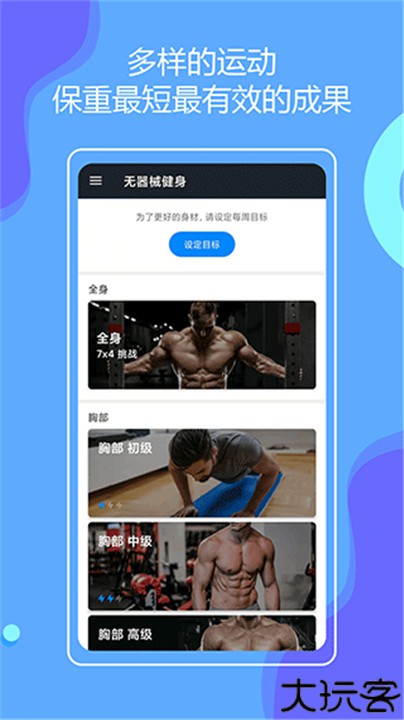 无器械健身安卓app
