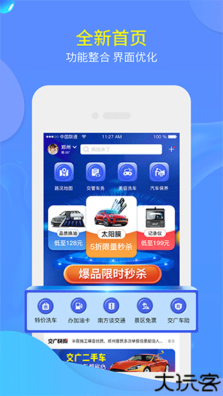 交广领航交通广播