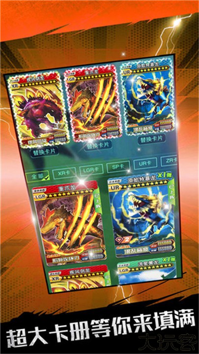 恐龙抽卡对战手游