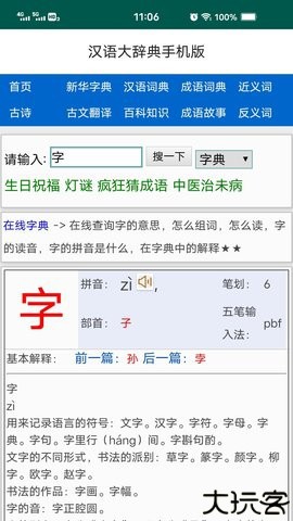 汉语大辞典手机版