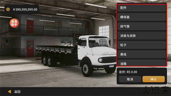 全球卡车在线版