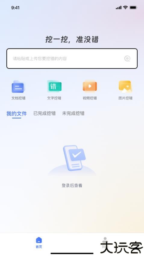 挖错网智能自动纠错软件