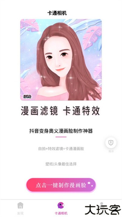 卡通相机素材app