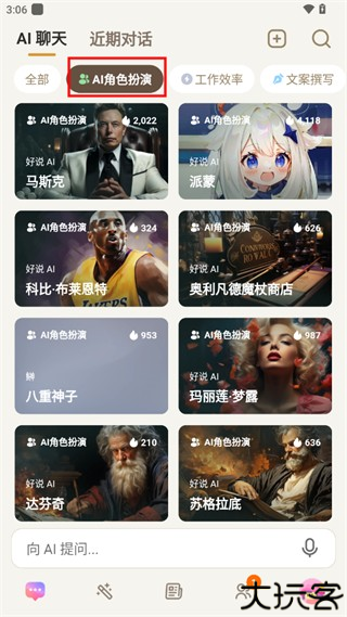 好说ai