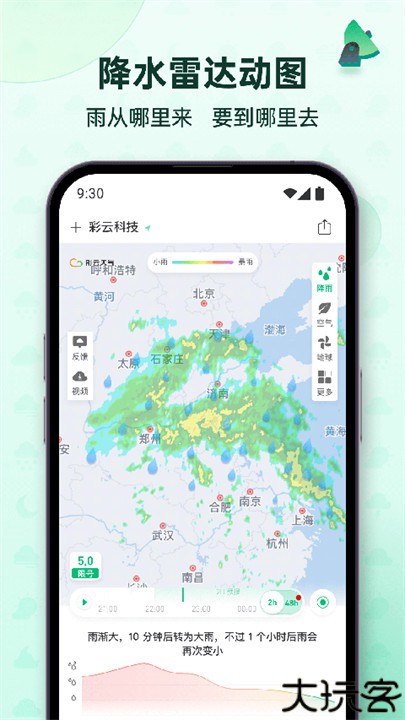 彩云天气手机版