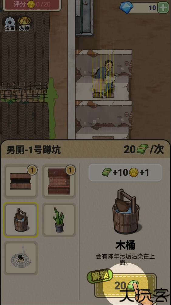 厕所创业记官方版