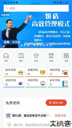 烘焙管家手机版