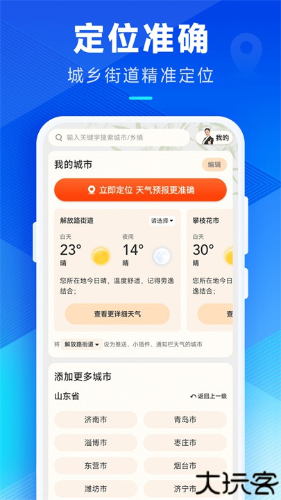 创奇天气预报查询