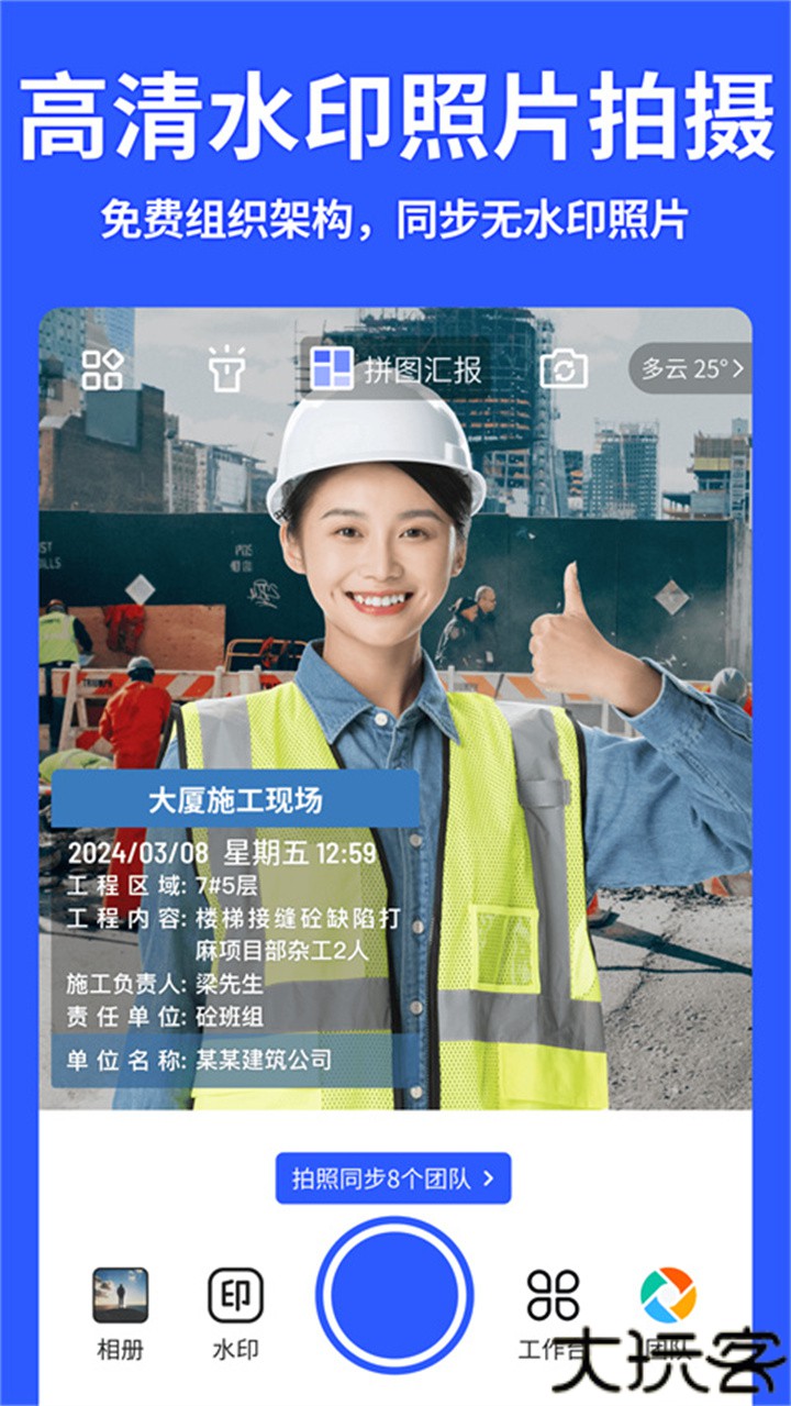 马克水印相机老版本