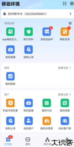 新中大i8手机客户端