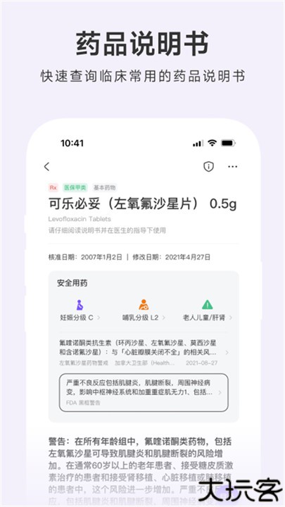 用药助手app