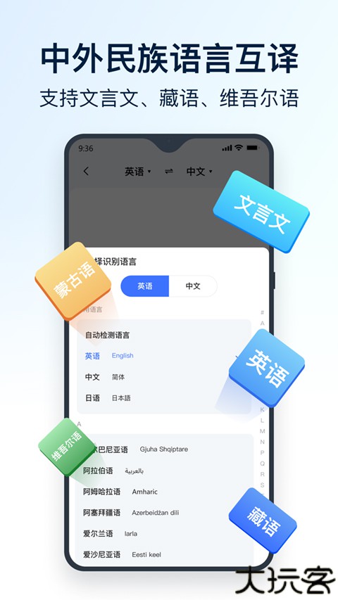 全能翻译官app