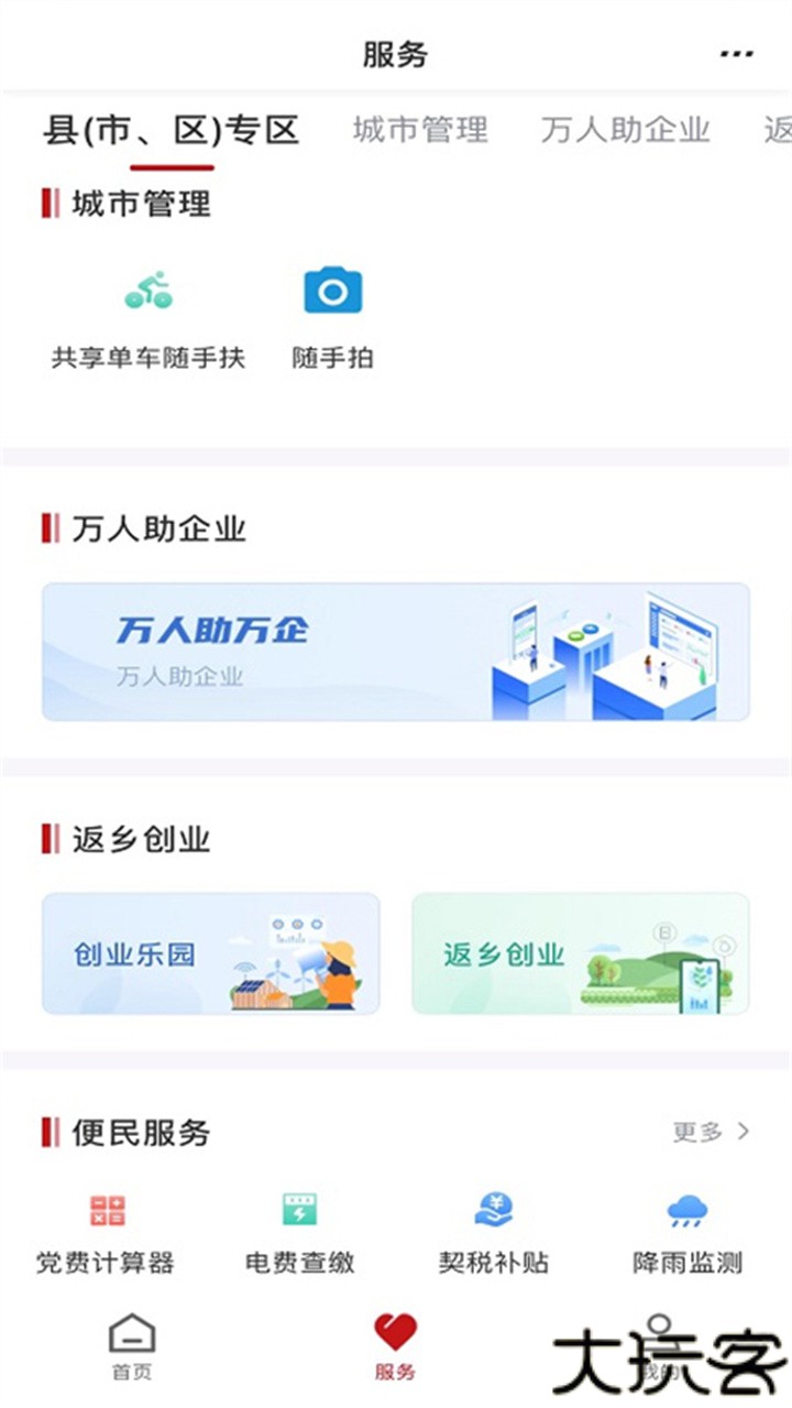 商通办对接文档