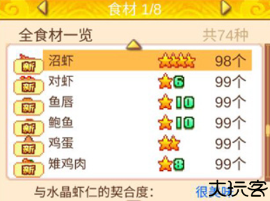 舌尖上的美食梦汉化版