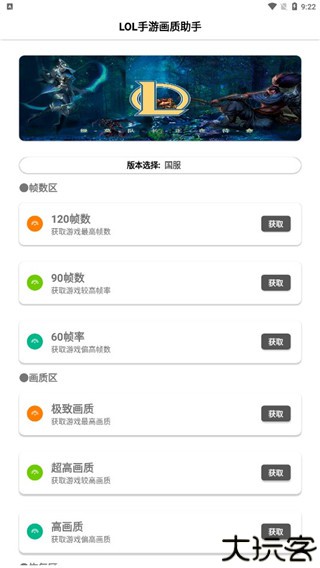 英雄联盟120帧画质助手