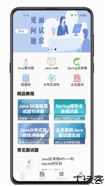 java面试宝典电子版