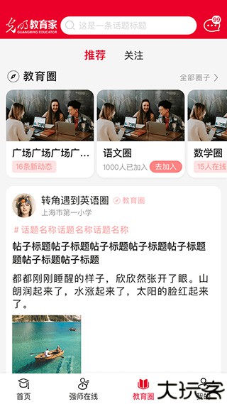 光明教育家教育平台