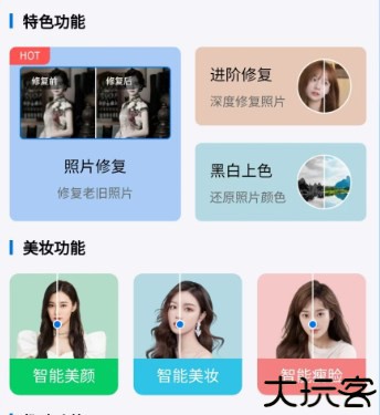 老照片复原大师安卓版