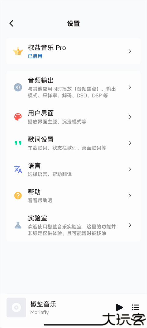 椒盐音乐salt player