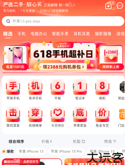 爱回收检测软件