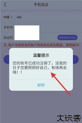 企业密信怎么注销账号