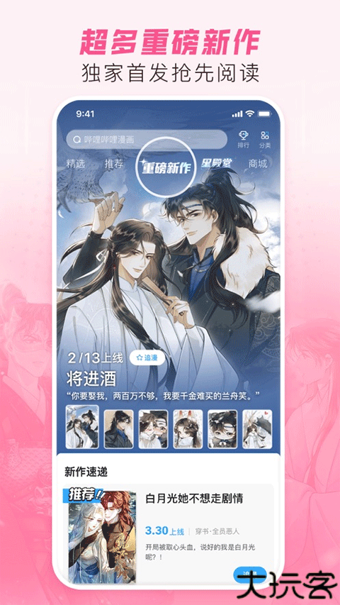 哔哩哔哩漫画安卓版