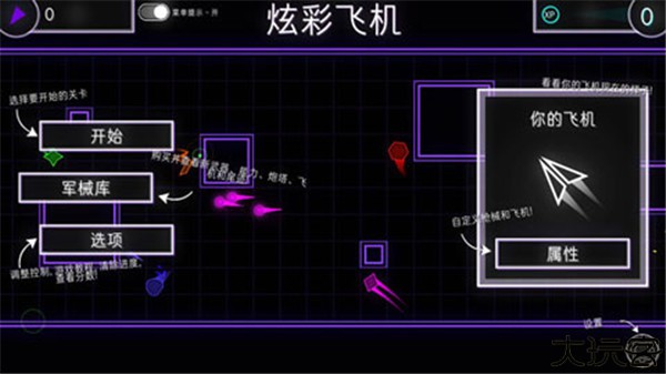 炫彩飞机汉化版