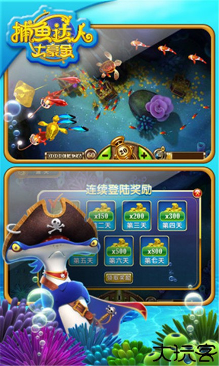 捕鱼达人土豪金经典版