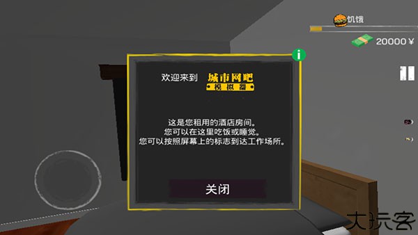 城市网吧模拟器中文版