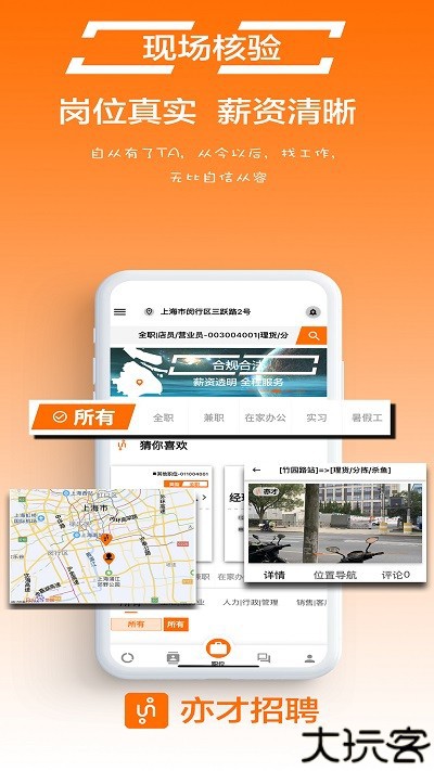 亦才招聘app