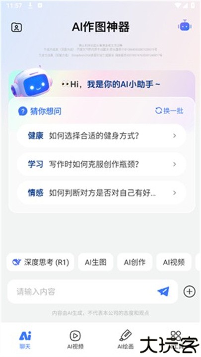 DeepAI深度搜索app