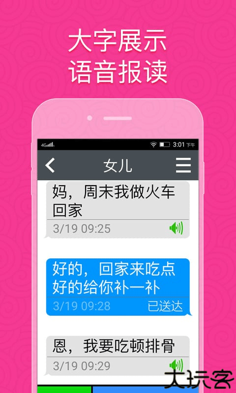 如意老人桌面大字版