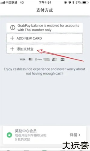 grab怎么绑定支付宝3