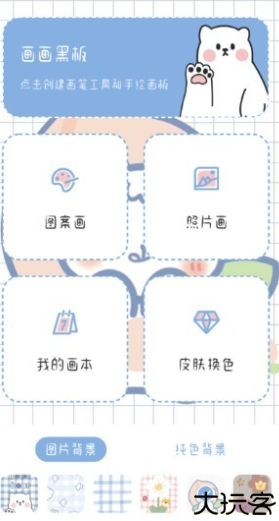 画画小黑板app