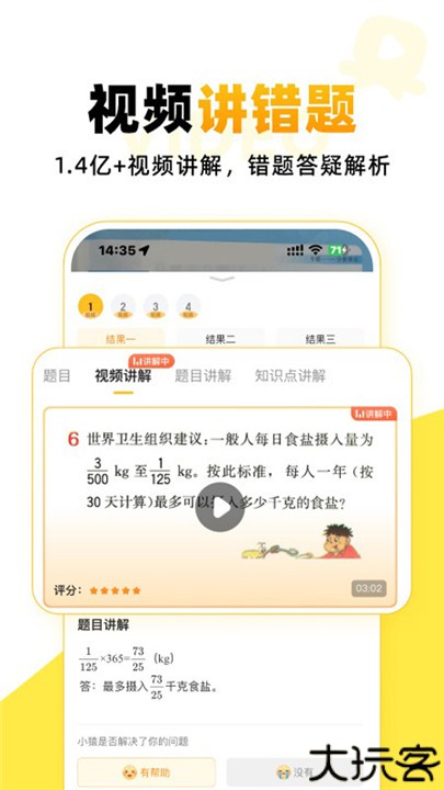 小猿口算手机版