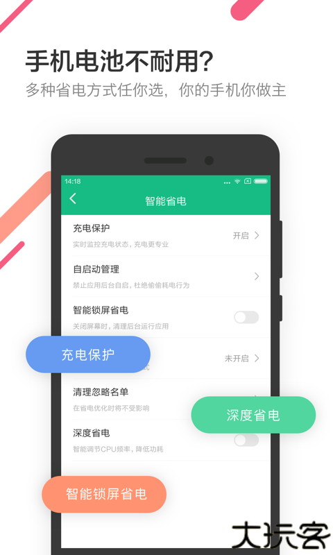 金山电池医生手机版