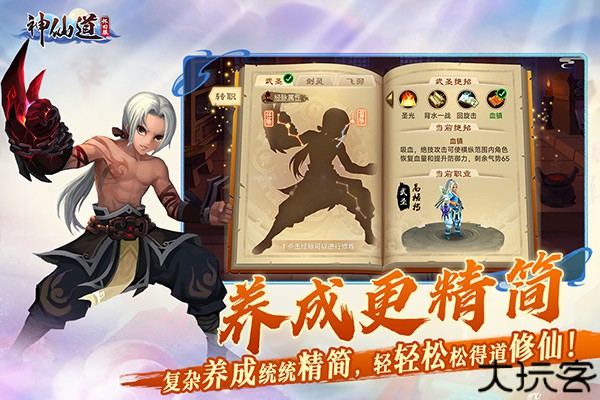 神仙道高清重制版