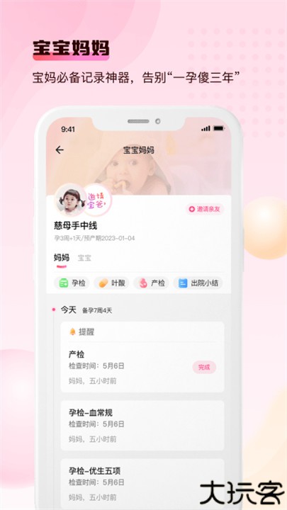 宝宝云助手app