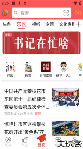 幸福东区app