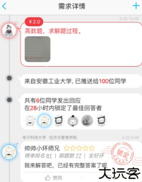 师兄帮帮app