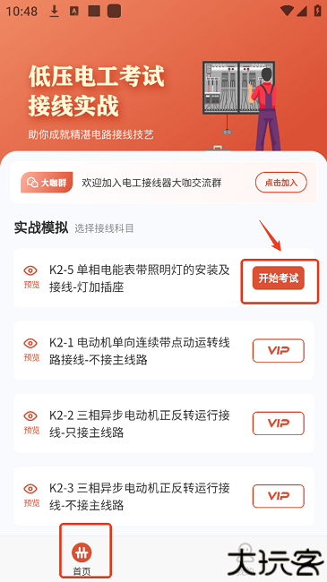 电工接线模拟器app