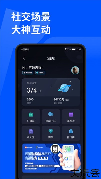 顽鹿运动app手机版