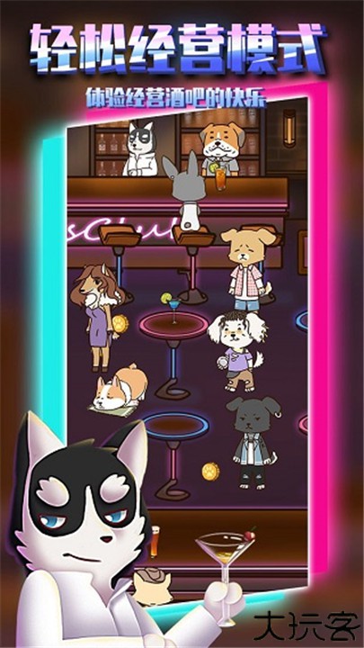 动物酒吧手机版