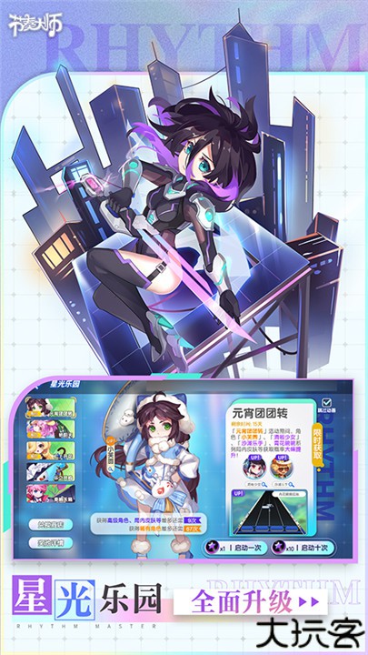 节奏音乐大师手机安卓版